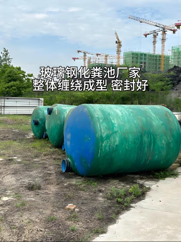 抚州玻璃钢化粪池