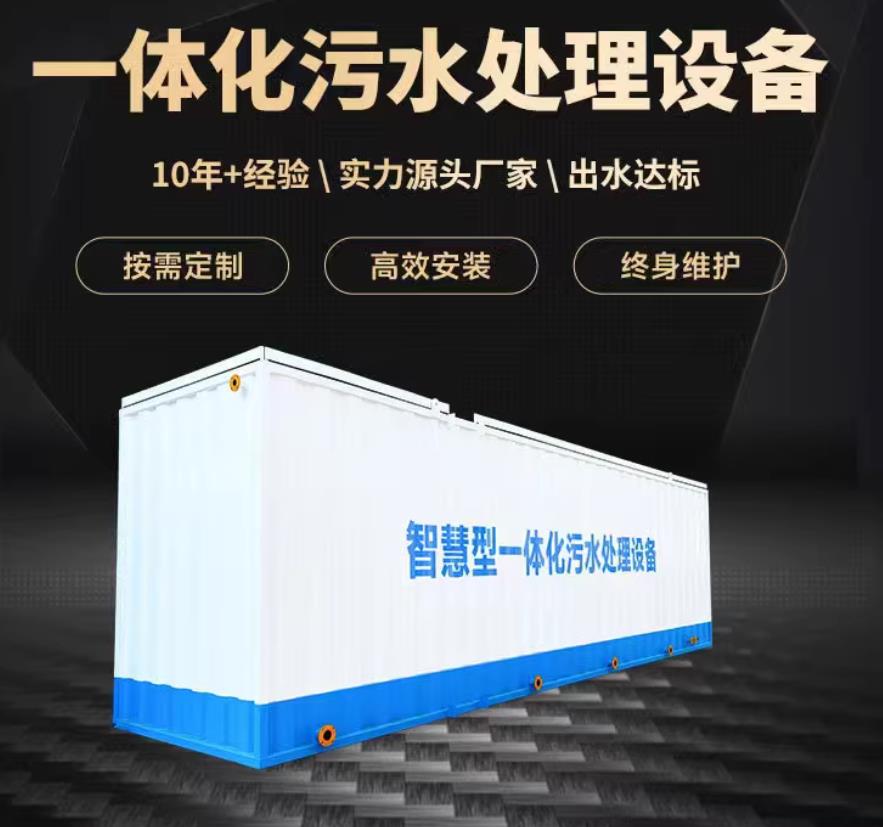 抚州一体化污水处理设备_生活污水处理_甘肃嘉源通环保